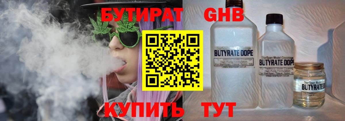 БУТИРАТ BDO 33% Симферополь