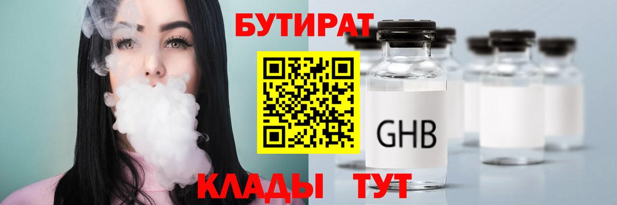 БУТИРАТ BDO  Вход с VPN  Симферополь 