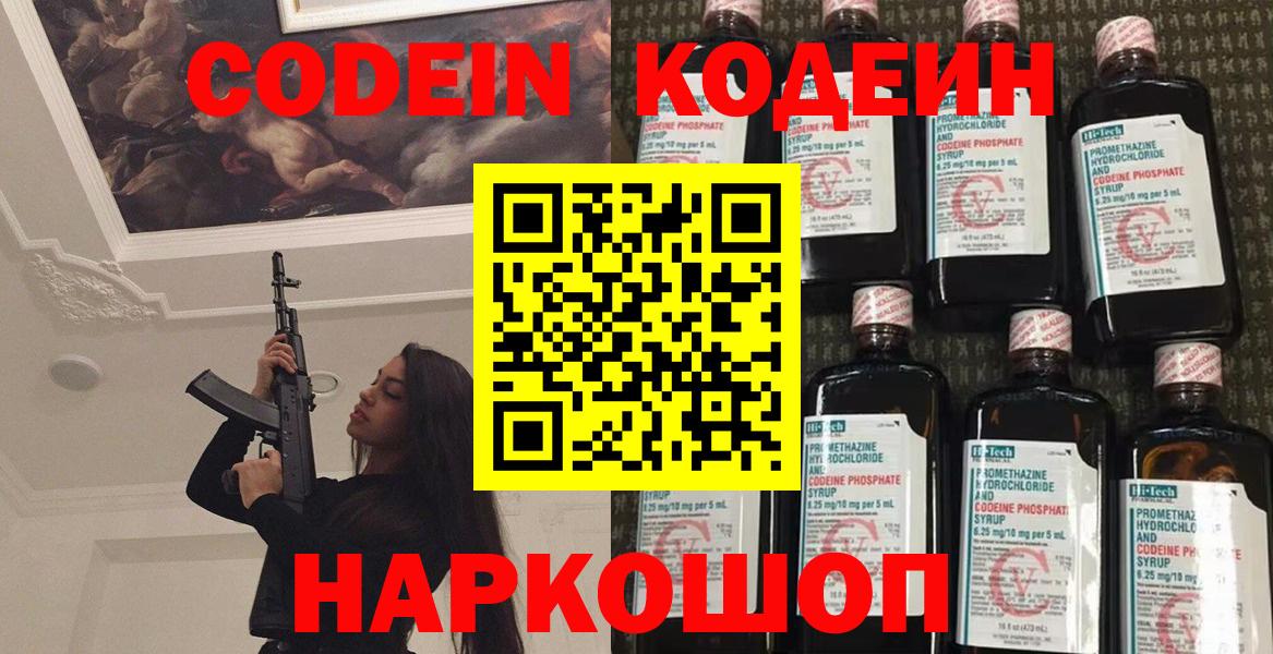 Симферополь  Кодеиновый сироп Lean напиток Lean (лин)  Вход с VPN 