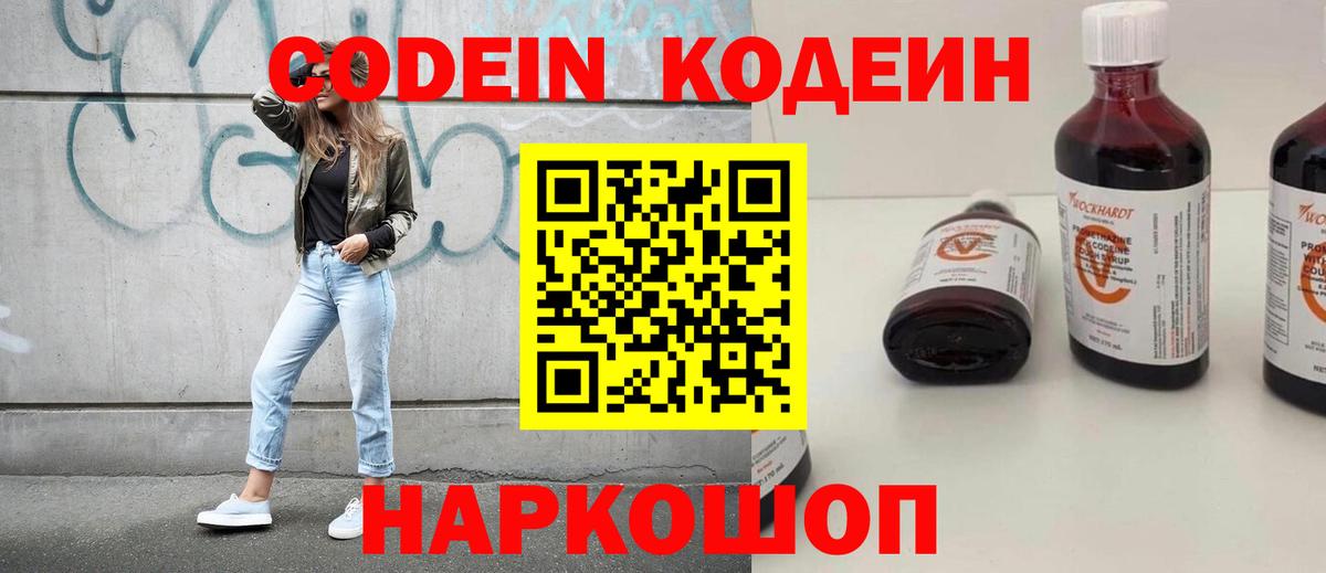 Кодеиновый сироп Lean напиток Lean (лин) Симферополь
