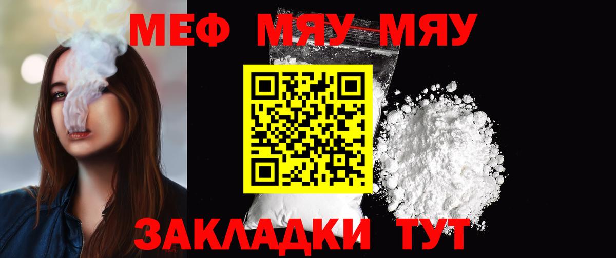 МЯУ-МЯУ  Вход с VPN  МЯУ-МЯУ мука  Меф  Симферополь  МЕФ 4 MMC 
