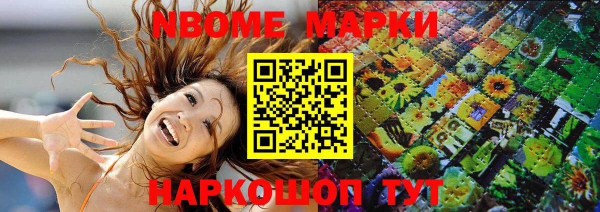 Марки N-bome 1,5мг Симферополь